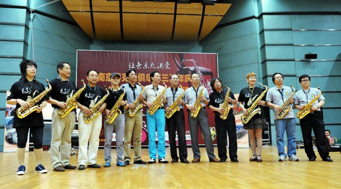 回顾历史-庆祝南京萨克斯俱乐部成立三周年