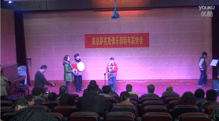 回顾历史- 南京萨克斯俱乐部2013年新年联欢会