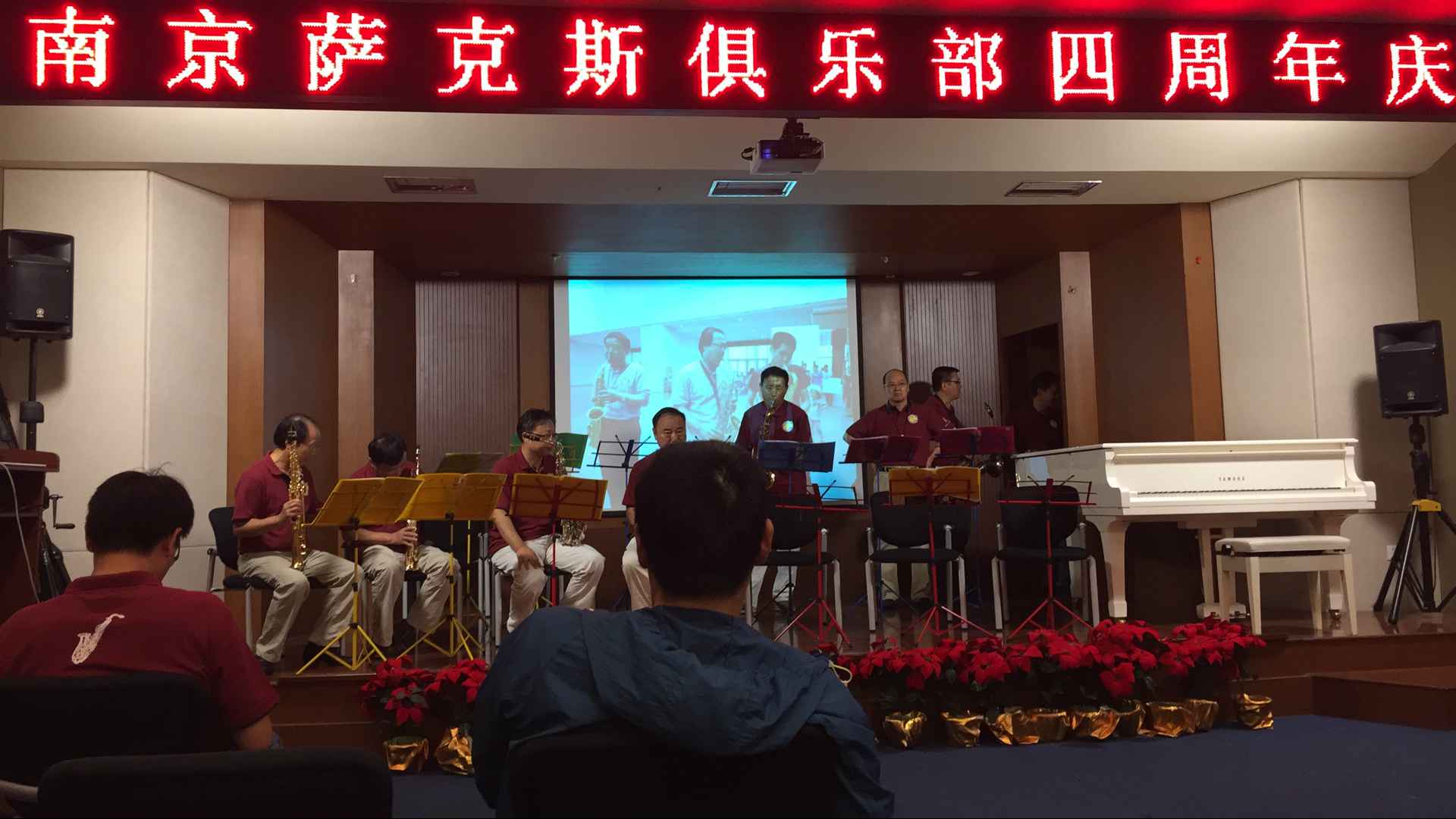 热烈庆祝南京萨克斯俱乐部成立四周年——四周年庆典